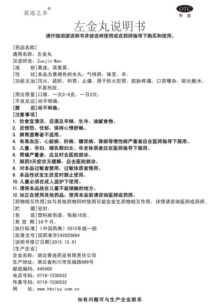 左金丸 18g說明書.jpg