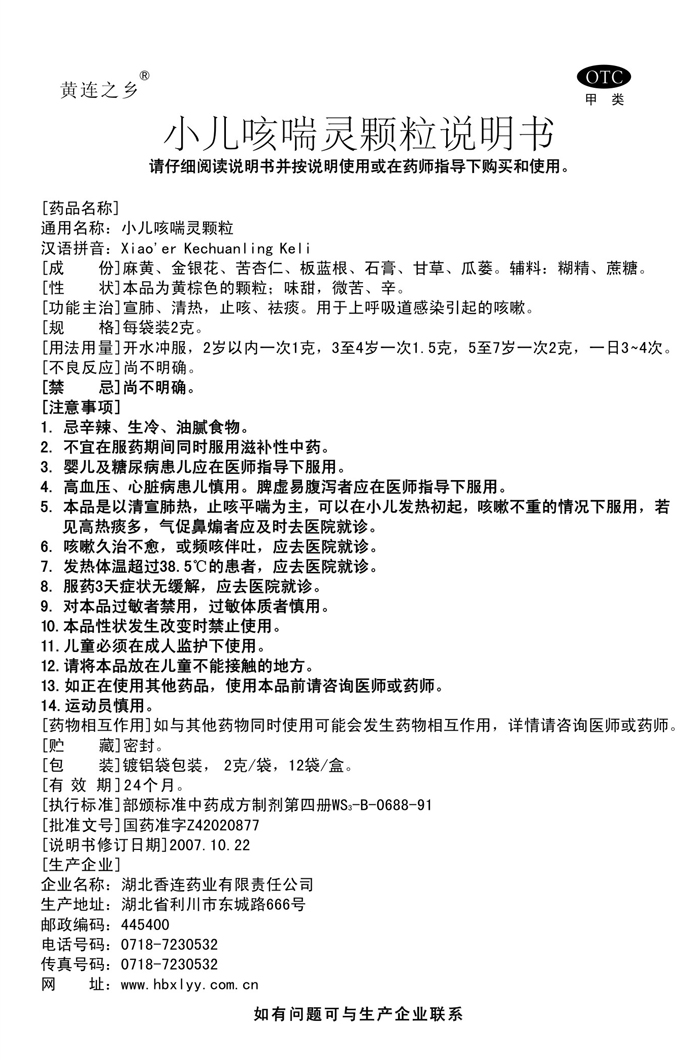 小兒咳喘靈顆粒說明書.jpg