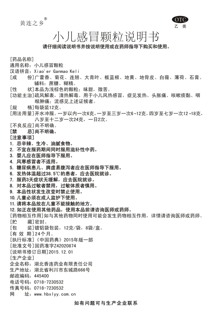 小兒感冒顆粒說明書.jpg