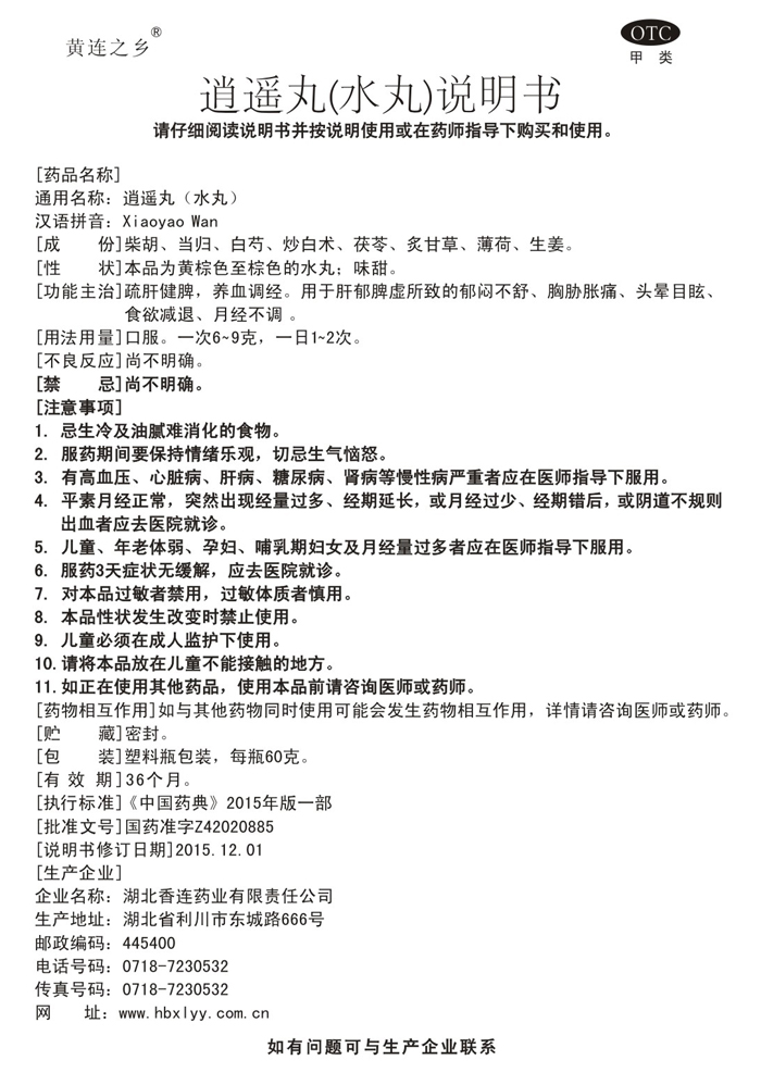 逍遙丸(水丸)說明書.jpg